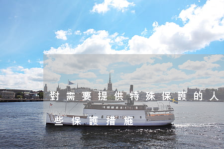 對需要提供特殊保護的人，檢察院需要提供哪些保護措施？